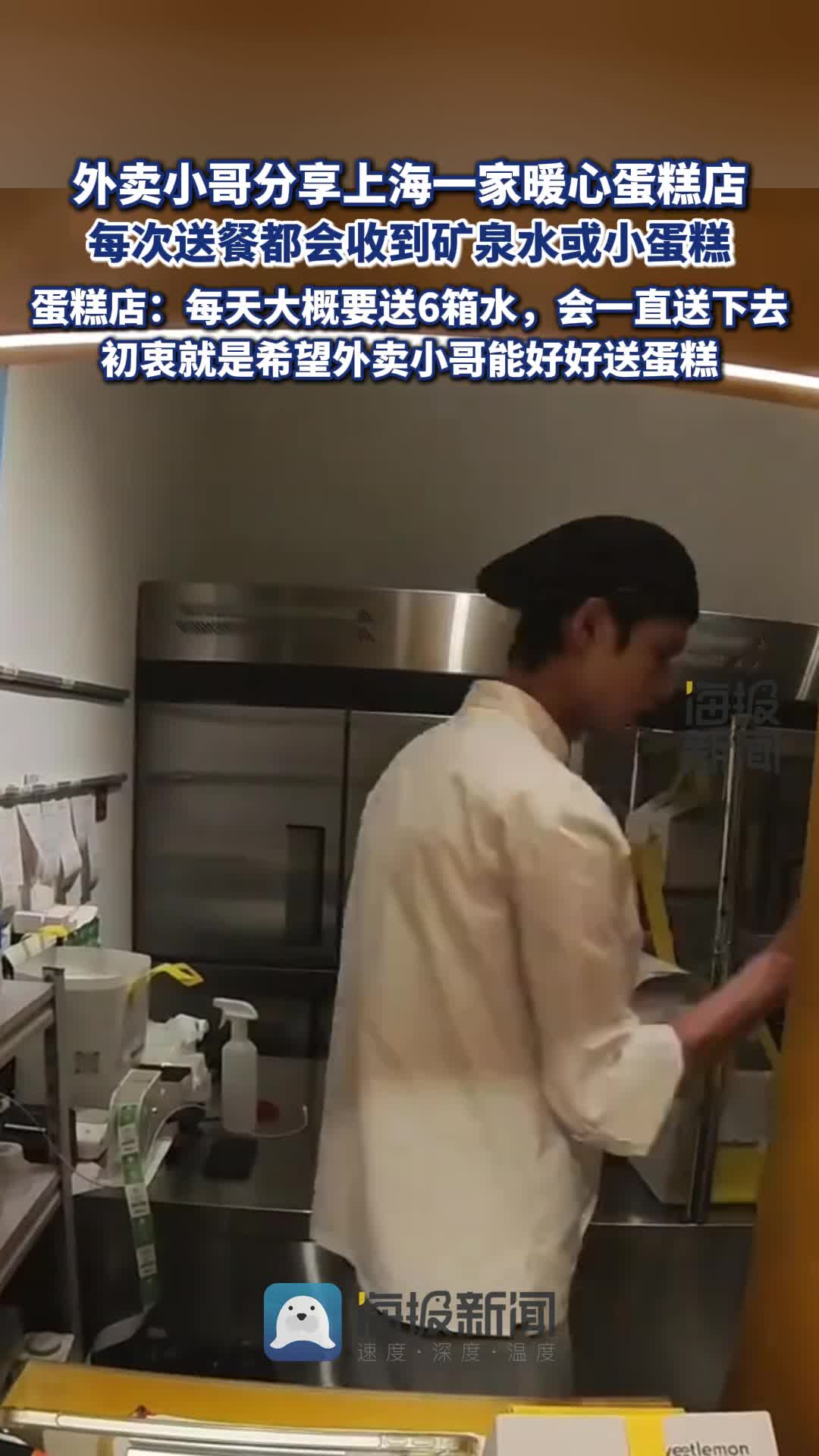 外卖小哥分享上海一家暖心蛋糕店,每次送餐都会收到矿泉水或小蛋糕,蛋糕店:会一直送下去