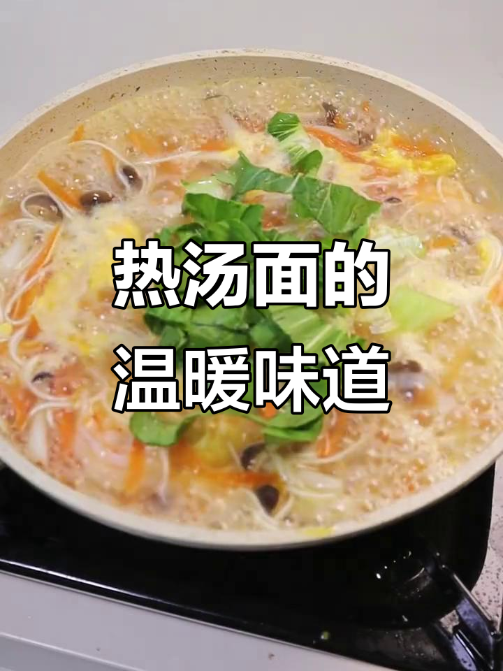 冬季必备热汤面，虾仁菌菇香气扑鼻，简单又营养！