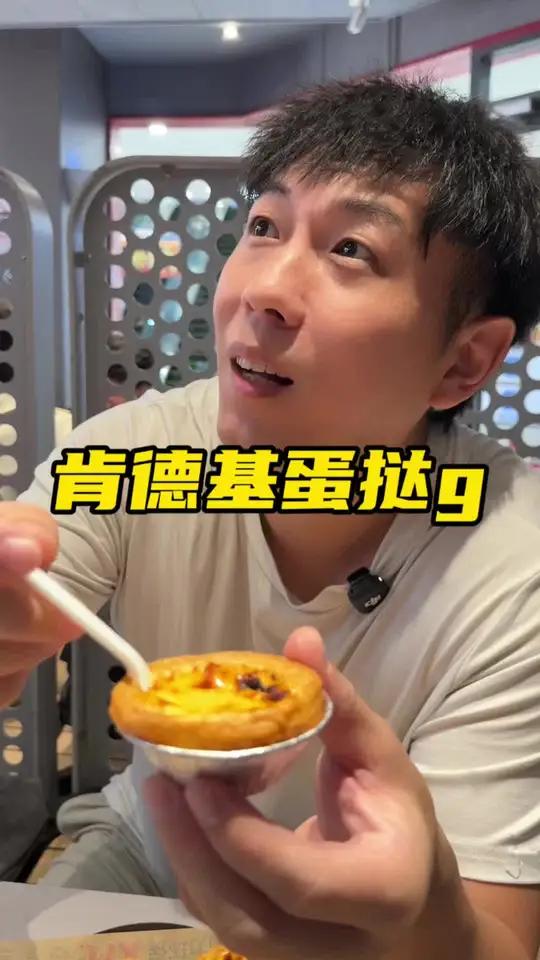 肯德基20块钱6个蛋挞上线