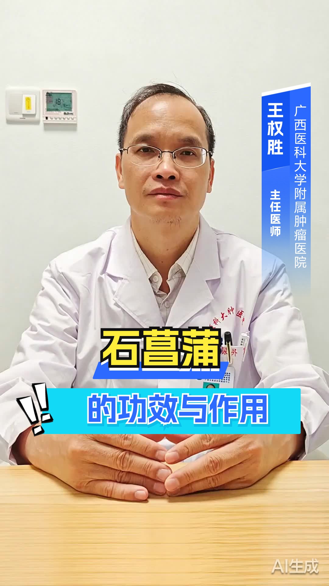 石菖蒲的功效与作用