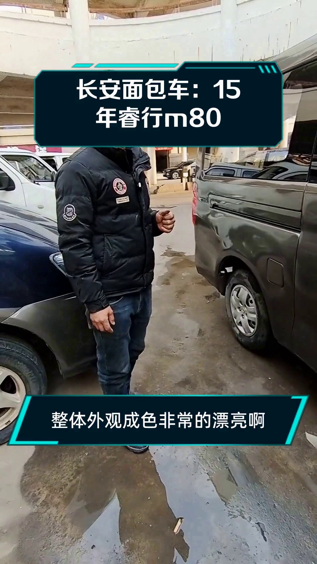 长安面包车:15年睿行m80