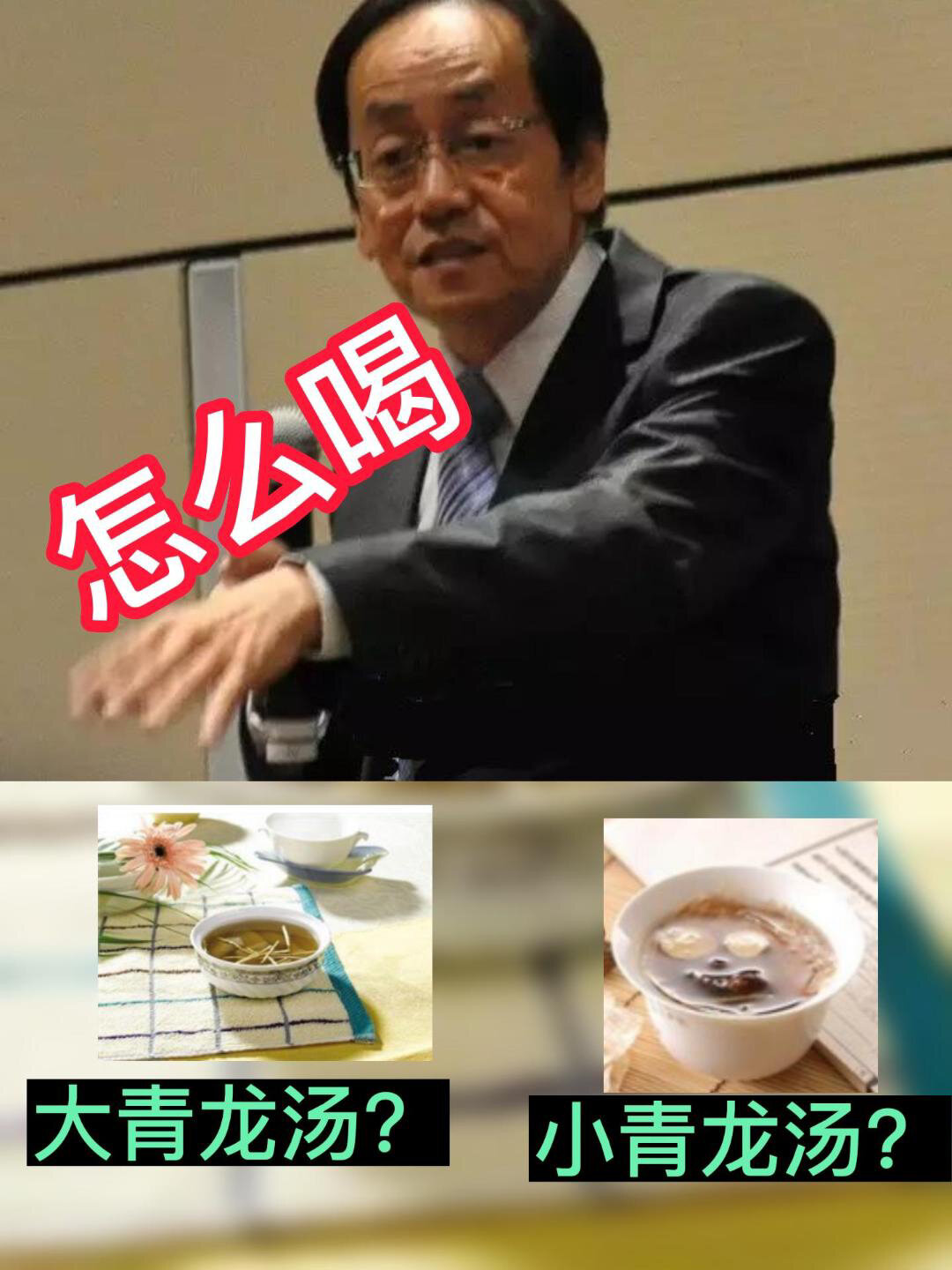 大小青龙汤千万别乱喝!