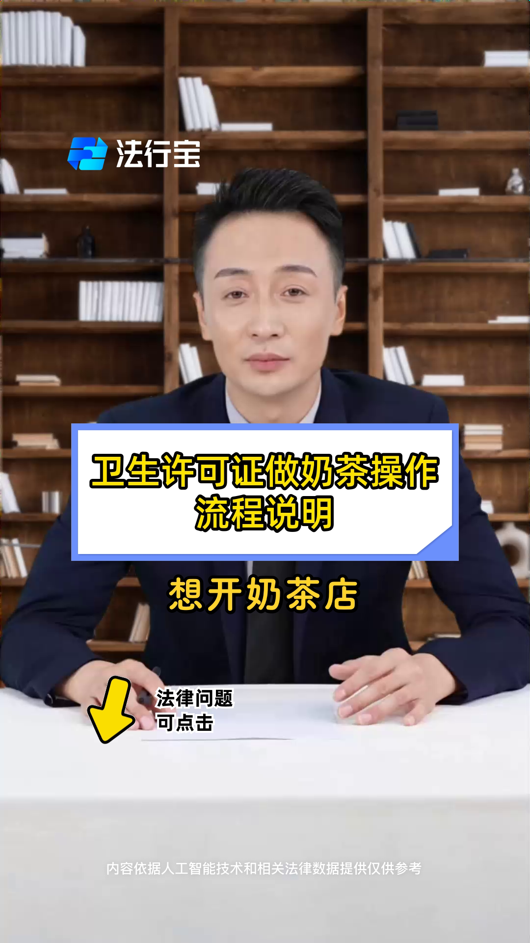 卫生许可证做奶茶操作流程说明