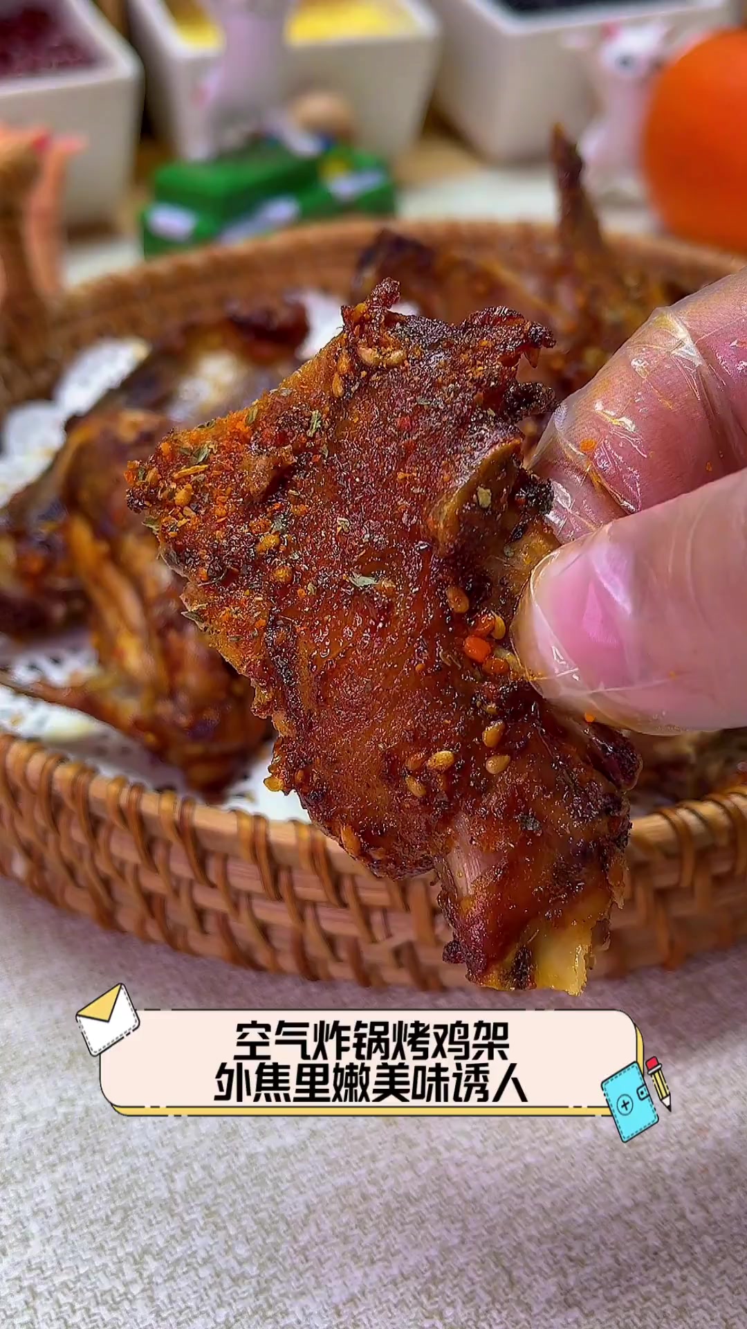 空气炸锅烤鸡架,外焦里嫩美味诱人
