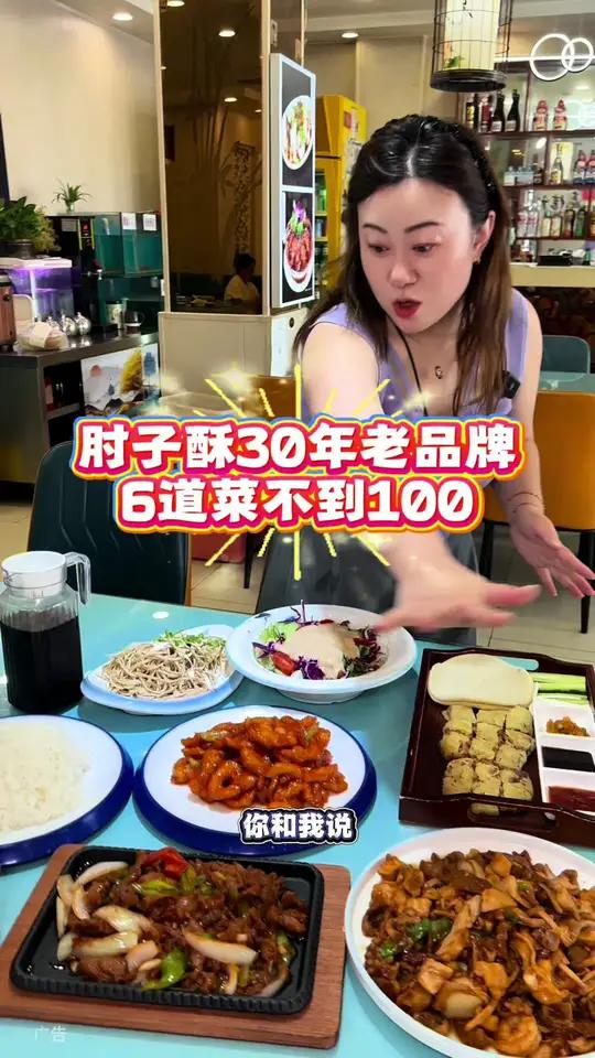 肘子酥一桌6道菜不过百!