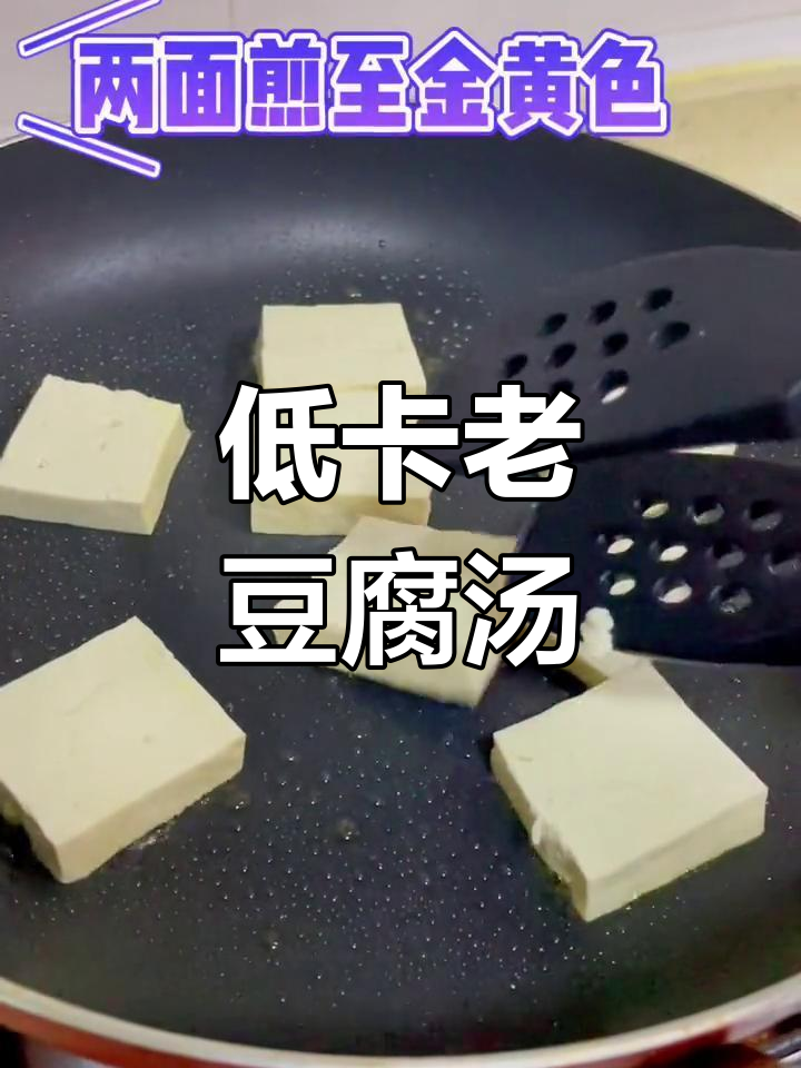 秋季减脂晚餐,低卡蔬菜老豆腐汤暖胃又饱腹