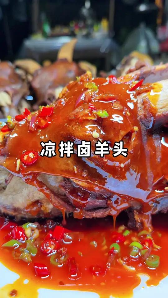 今天用8个羊头做凉拌辣卤羊头,吃起来太过瘾了!