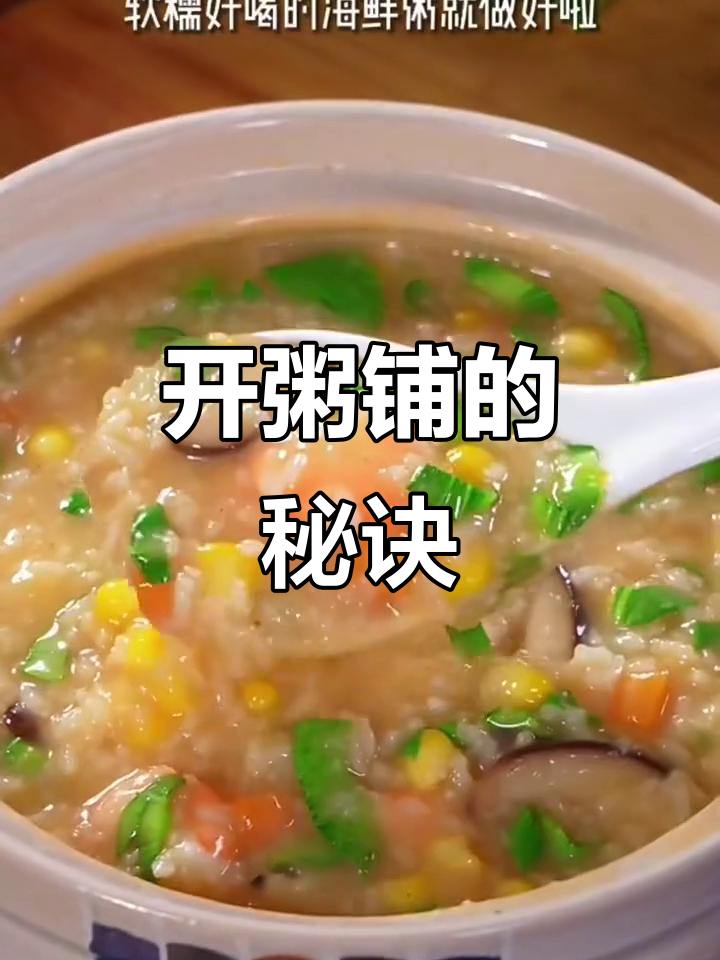 妈妈尝过海鲜粥后,居然让我开粥铺!