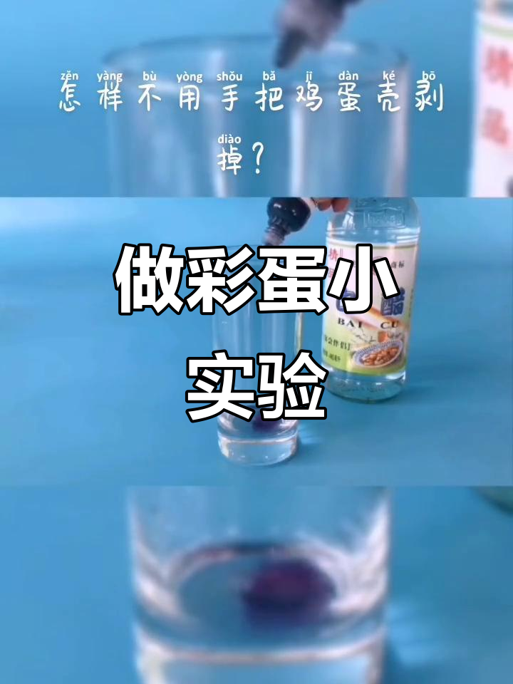 彩色鸡蛋大揭秘,怎么做才有趣?