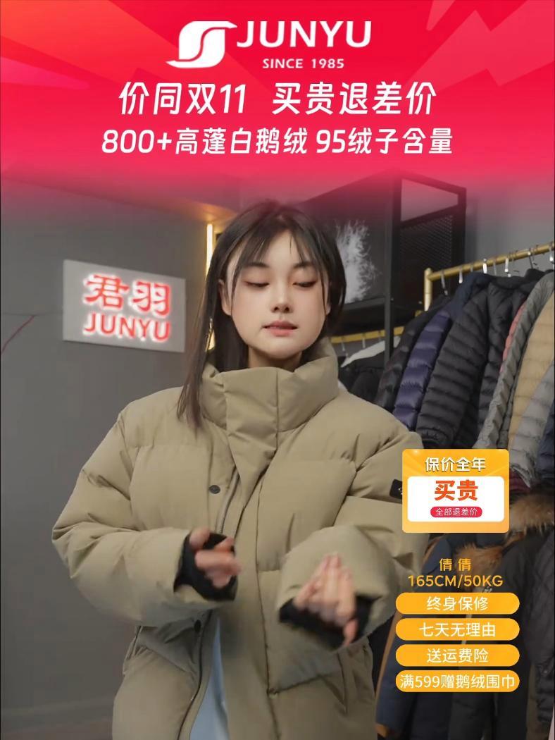 不挑年龄百搭立领面包服!君羽 高品质羽绒服 鹅绒服 保暖又好看