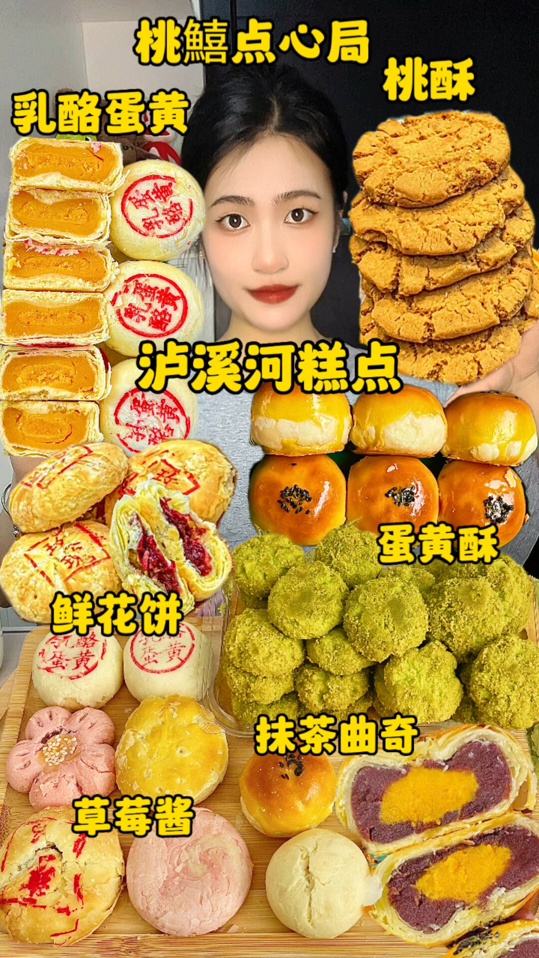 泸溪河糕点 桃鱚点心局