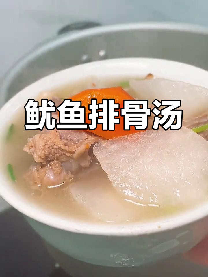 鱿鱼排骨汤,鲜美又营养,高压锅轻松做