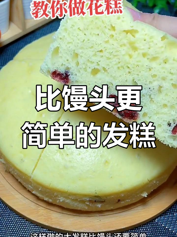 轻松做出美味花糕,简单又好吃