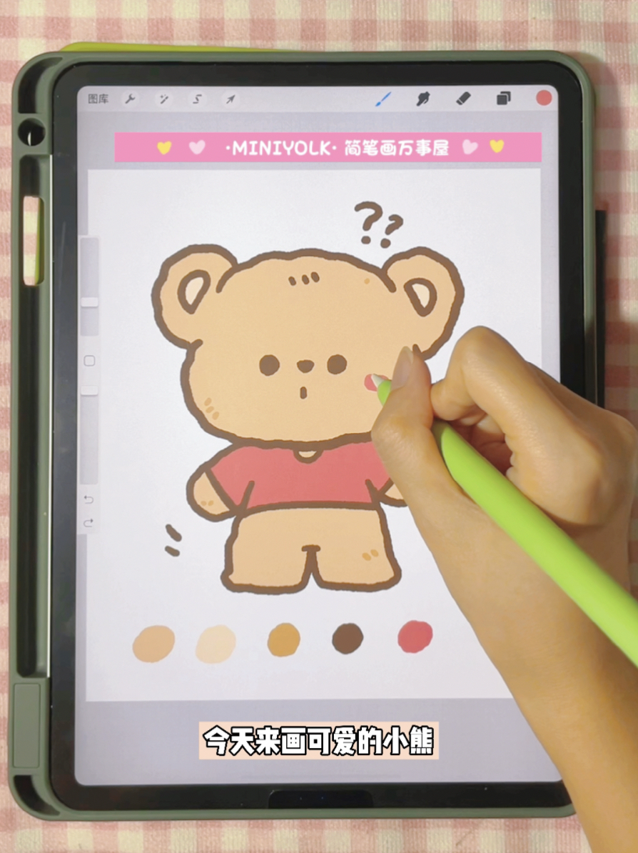 ipad画画零基础教程丨可爱小熊头像简笔画