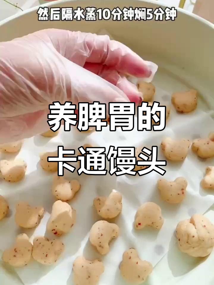 软萌卡通馒头，宝宝脾胃养护必备