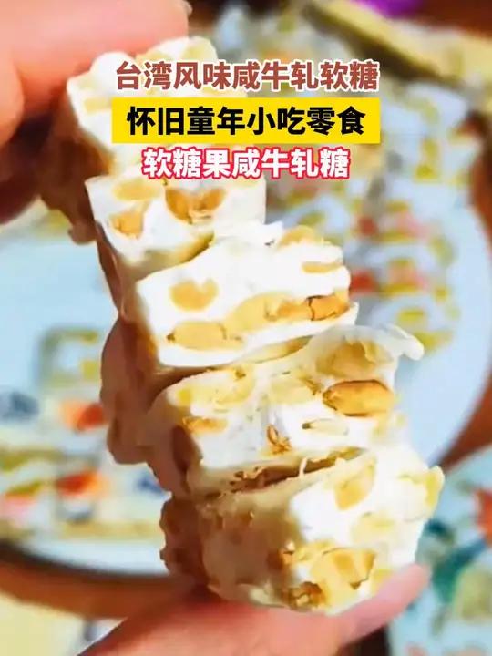 传统手工制作 正宗牛轧糖 儿时的味道~