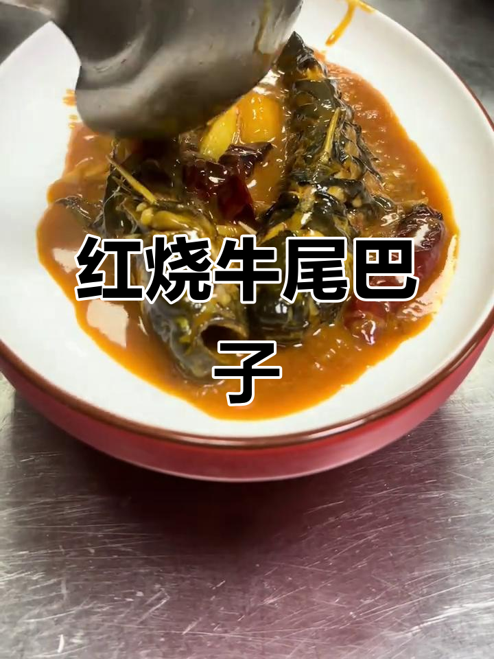 红烧牛尾巴鱼,美味又幸福!