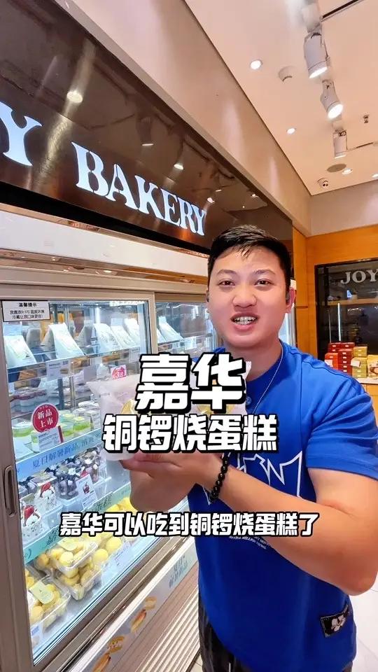 哆啦A梦的铜锣烧蛋糕 嘉华饼屋嘉华15上新日嘉华铜锣烧蛋糕蛋糕甜品O热