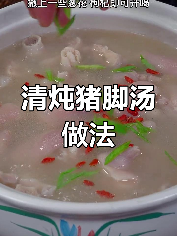 秋冬必备猪脚汤,清炖美味又简单