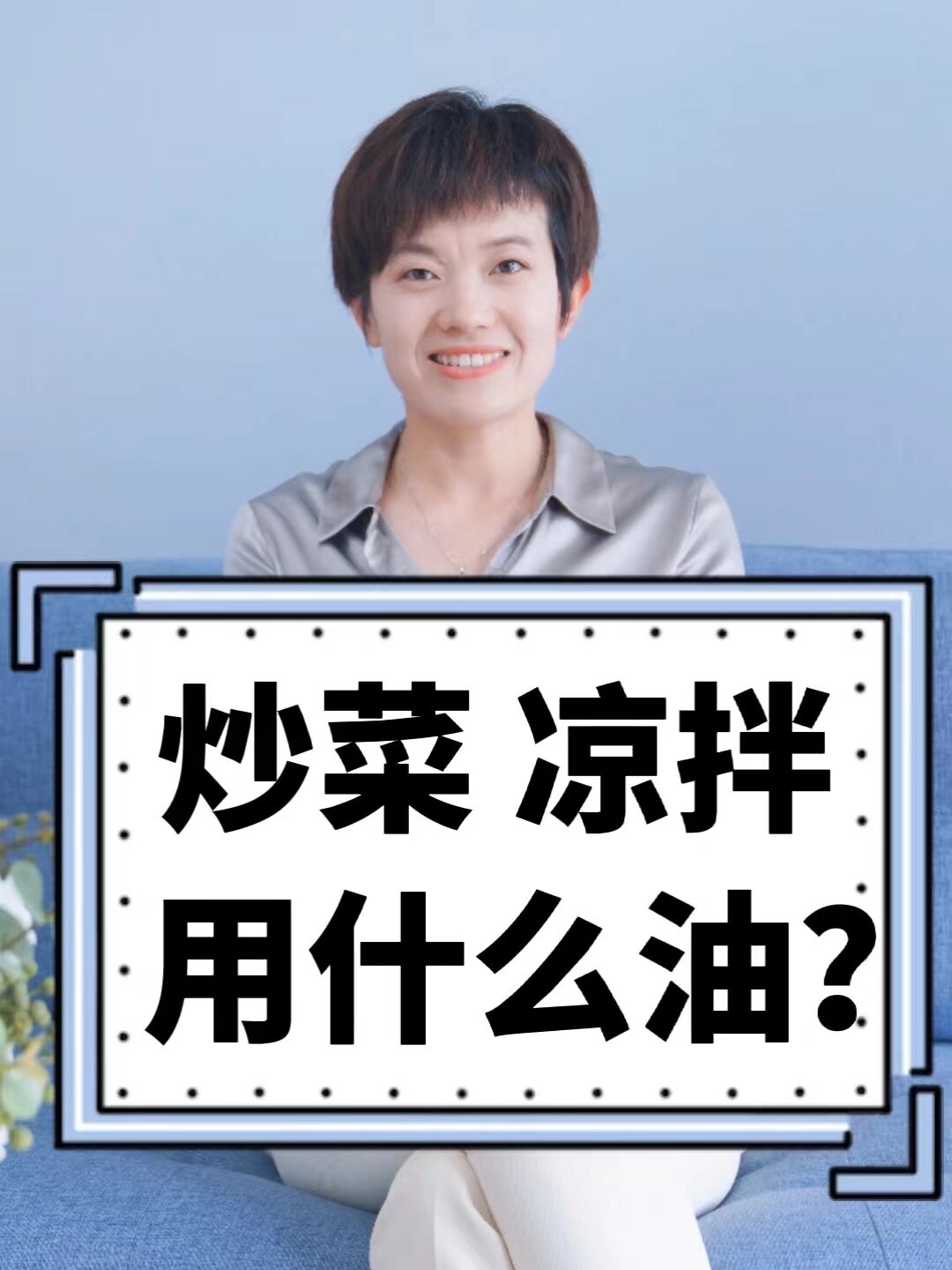 炒菜、凉拌用什么油最健康
