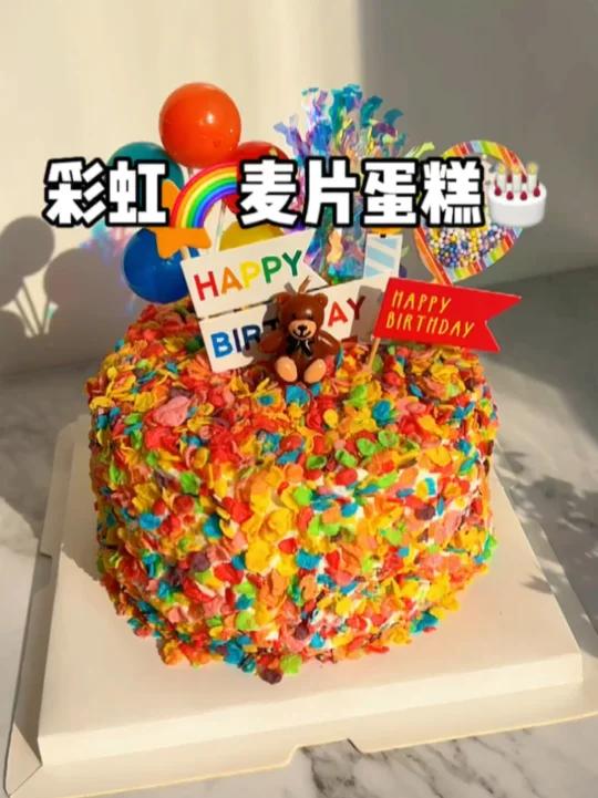 彩虹麦片蛋糕