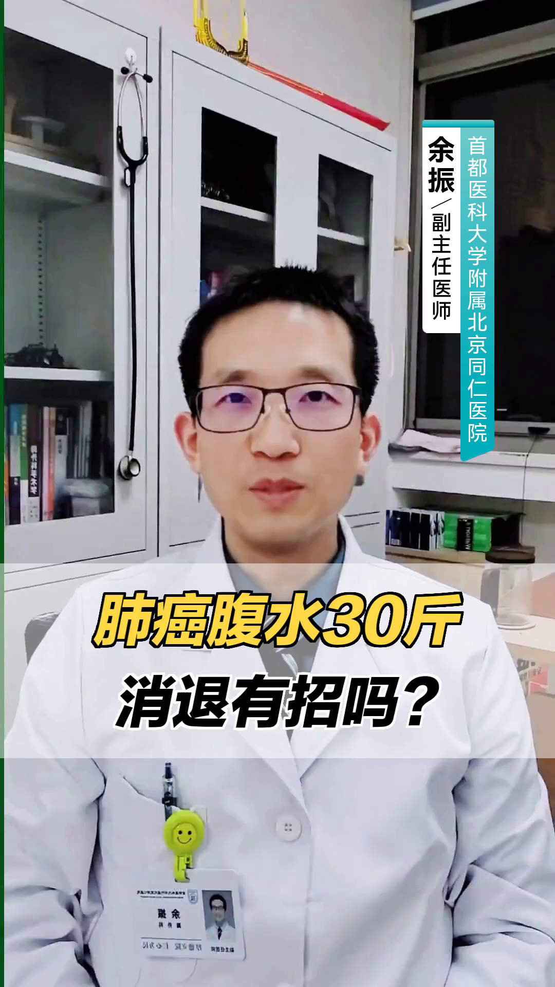 肺癌腹水30斤,消退有招吗?