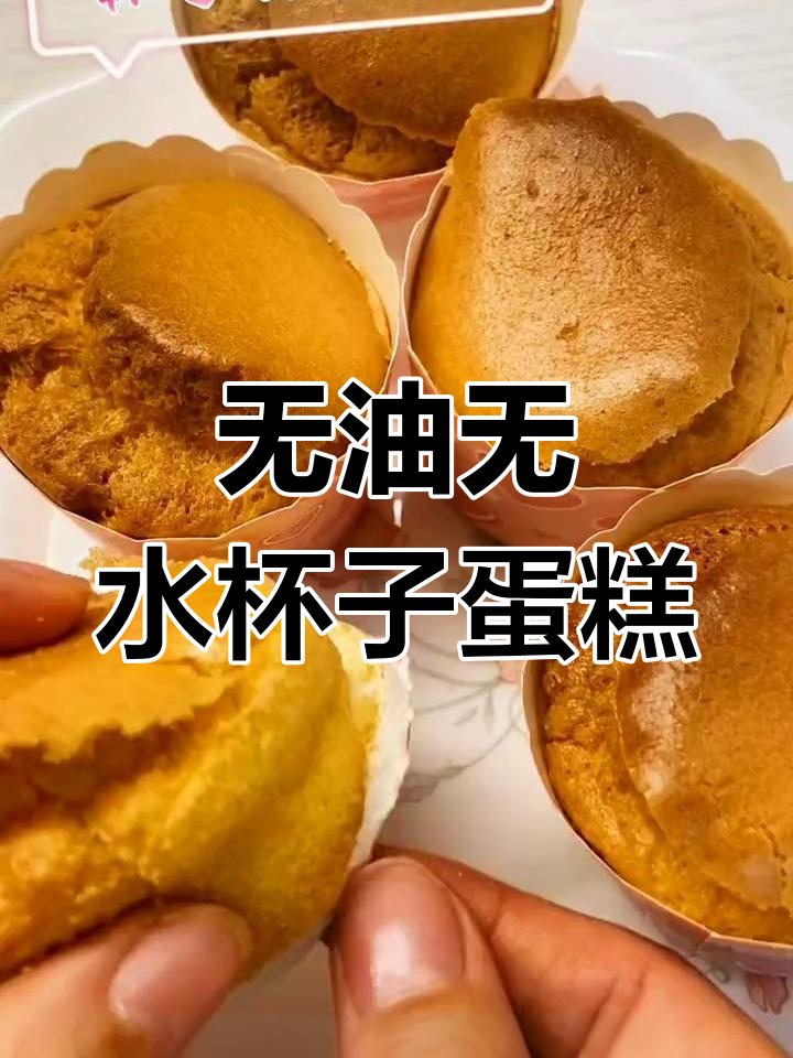 空气炸锅杯子蛋糕,松软又美味,做法超简单