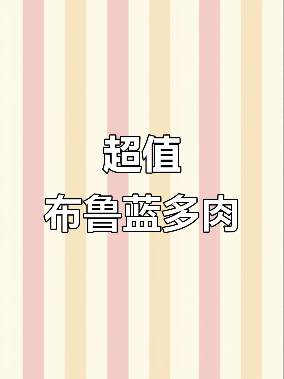 布鲁蓝多肉植物,厚实又短肥,超值大金公来袭