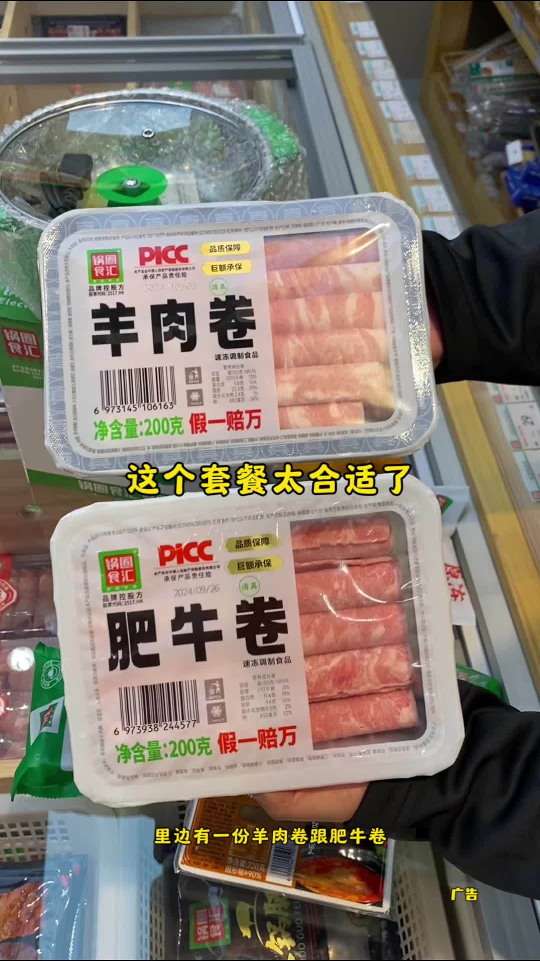 锅圈食汇这个套餐太合适了 锅圈食汇火锅烧烤食材超市 为城市美食打call 抖音美食吃喝风向