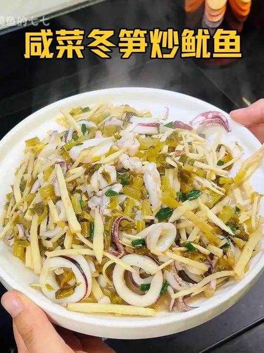 我们浙江人从小吃到大的咸菜冬笋炒鱿鱼，这一碗有多下饭谁懂啊～