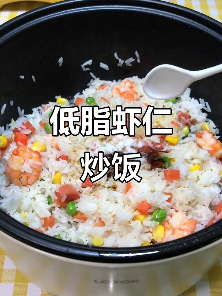 只需10元,虾仁炒饭鲜美又营养,低脂美味停不下来!