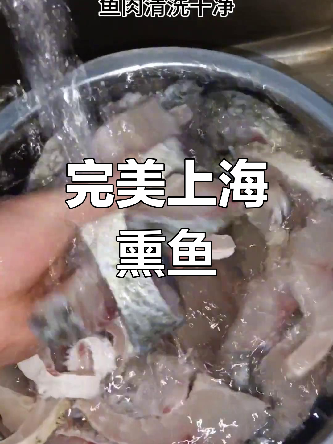 上海经典熏鱼,外酥里嫩,料汁一拌秒变美味下饭神器