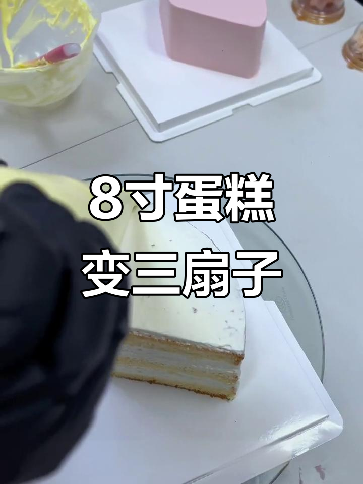 用八寸蛋糕胚做三个扇子蛋糕，简单又有趣！