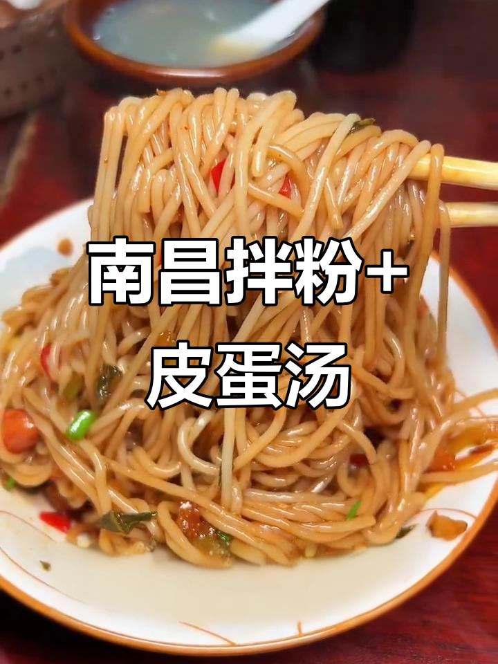 南昌拌粉加皮蛋肉饼汤,6.5元搞定打工族午餐