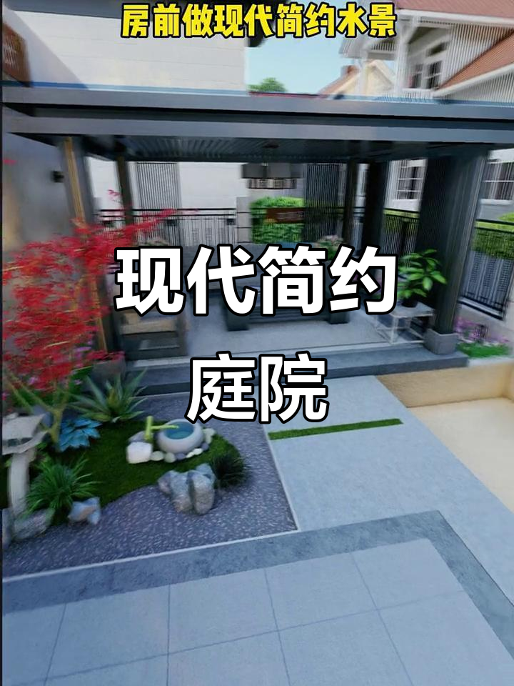 时尚简约庭院设计,超大凉亭与枯山水完美结合