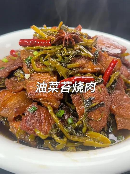 菜苔烧肉好吃又下饭
