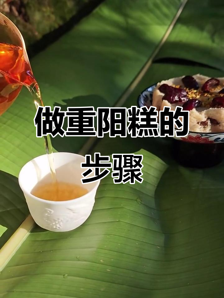 重阳节吃重阳糕,传统手工技艺传承