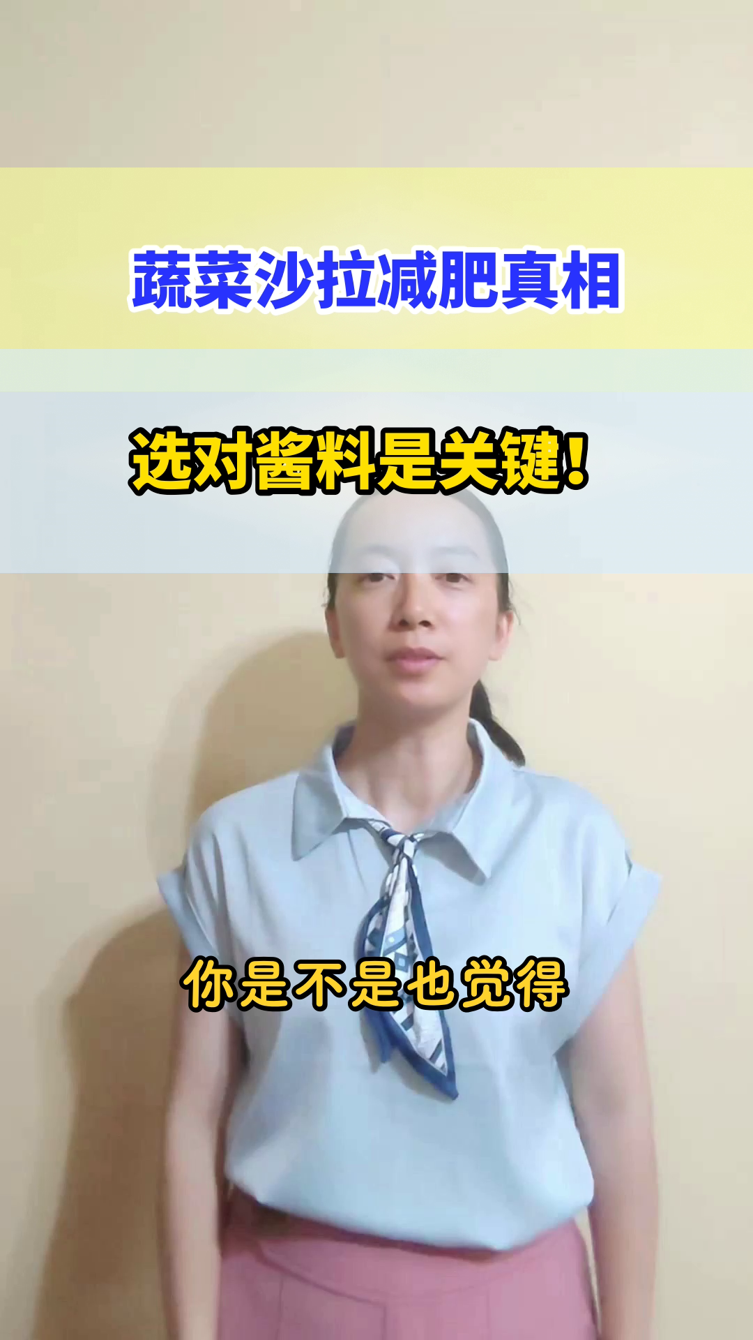 蔬菜沙拉减肥真相大揭秘