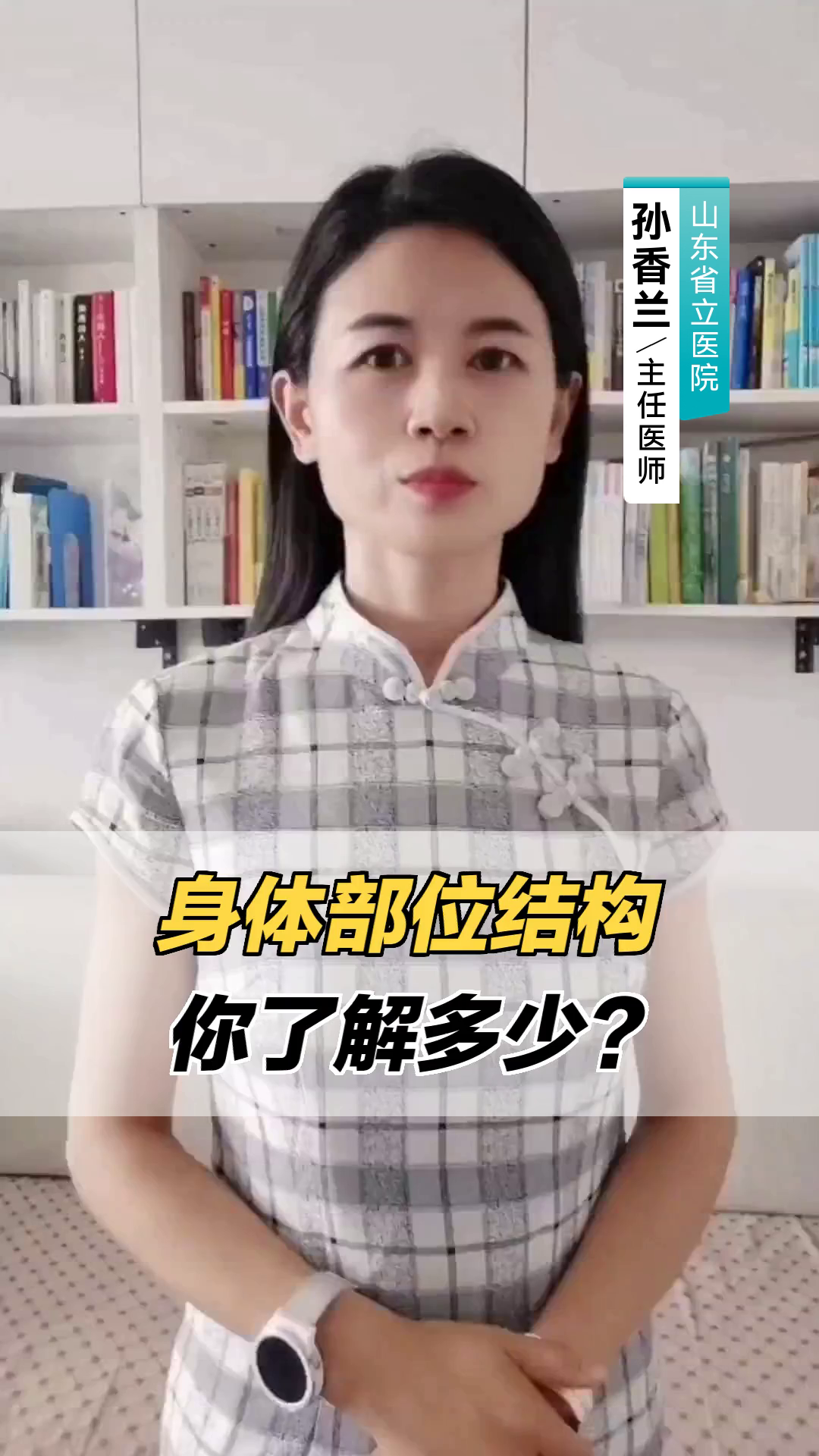 身体部位结构，你了解多少？