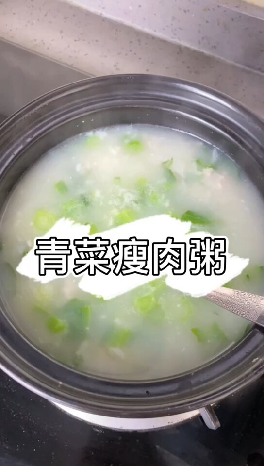 青菜瘦肉粥