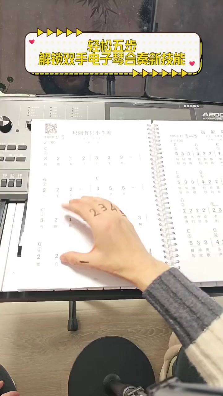 轻松五步,解锁双手电子琴合奏新技能