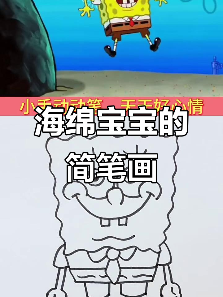 海绵宝宝彩绘入门，轻松学会画法