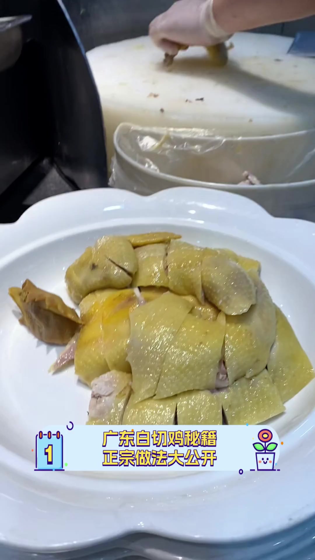 广东白切鸡秘籍,正宗做法大公开