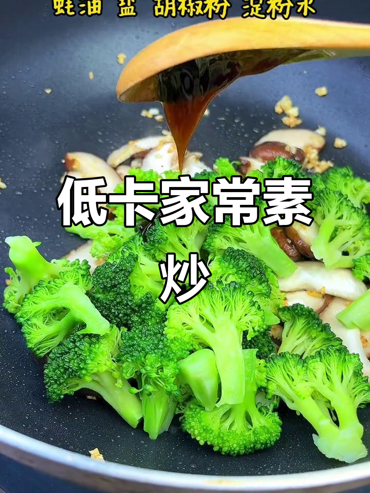 素菜也能炒出美味,简单又低脂的家常小炒