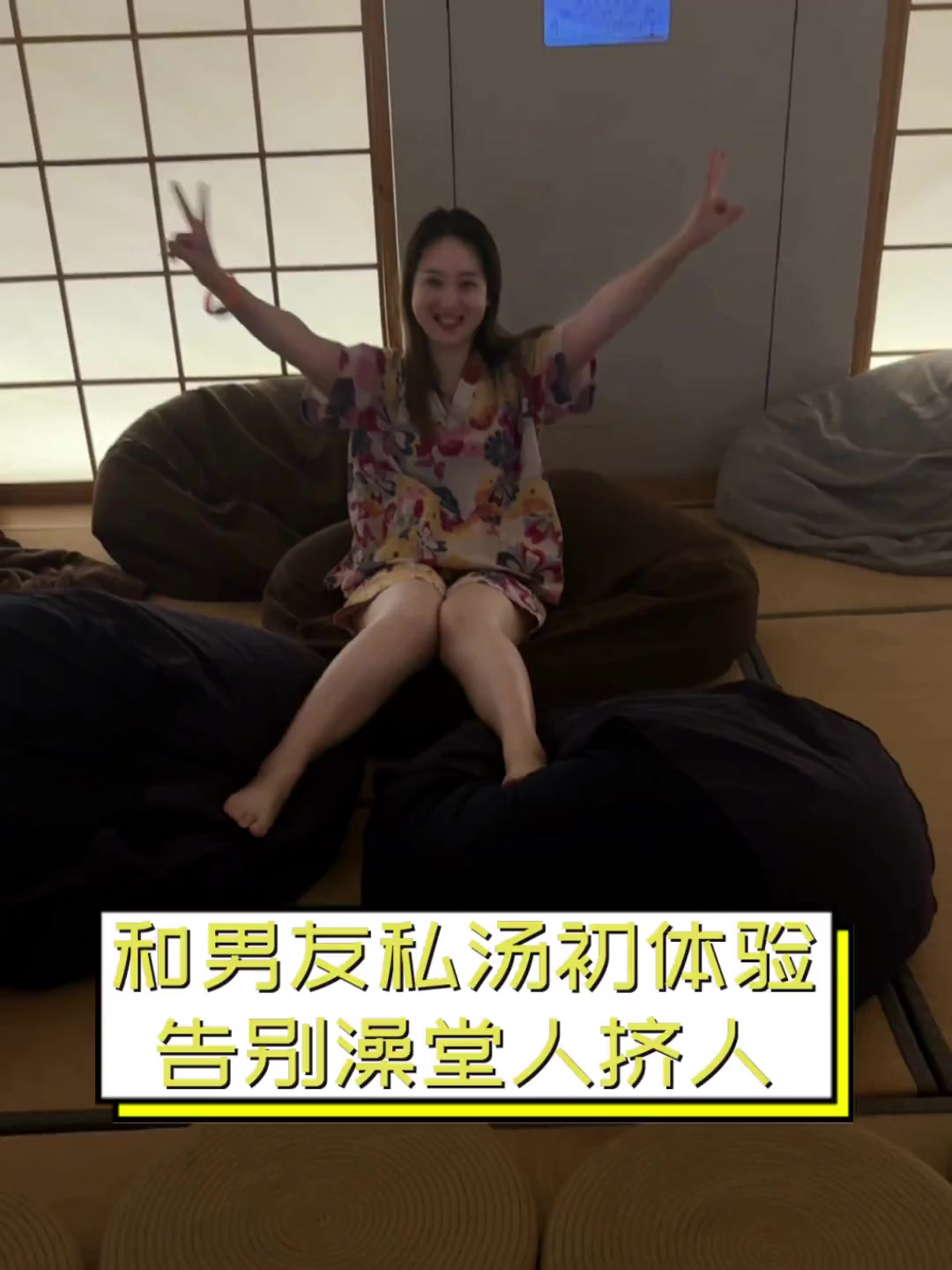 和男友私汤初体验,告别澡堂人挤人