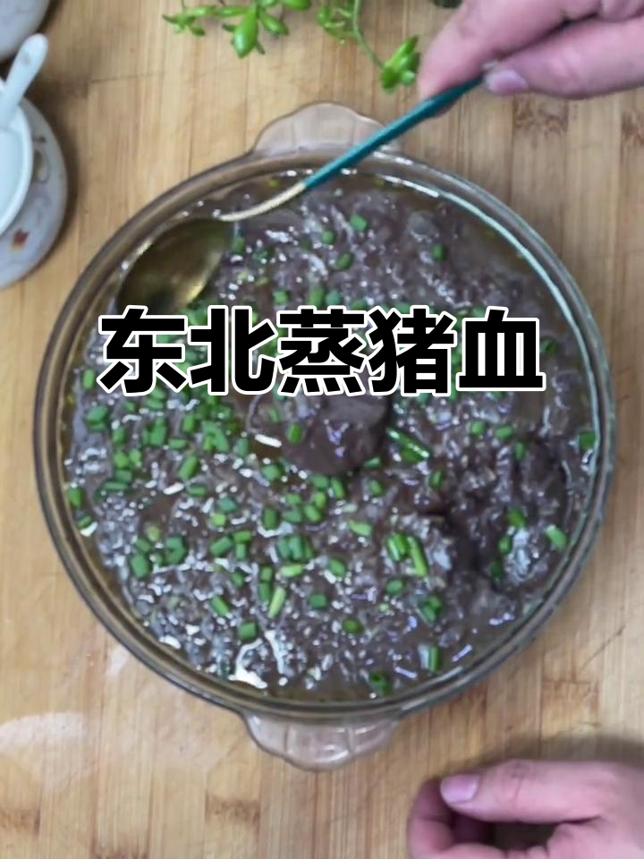 蒸猪血羹的独特做法,鲜嫩美味一学就会