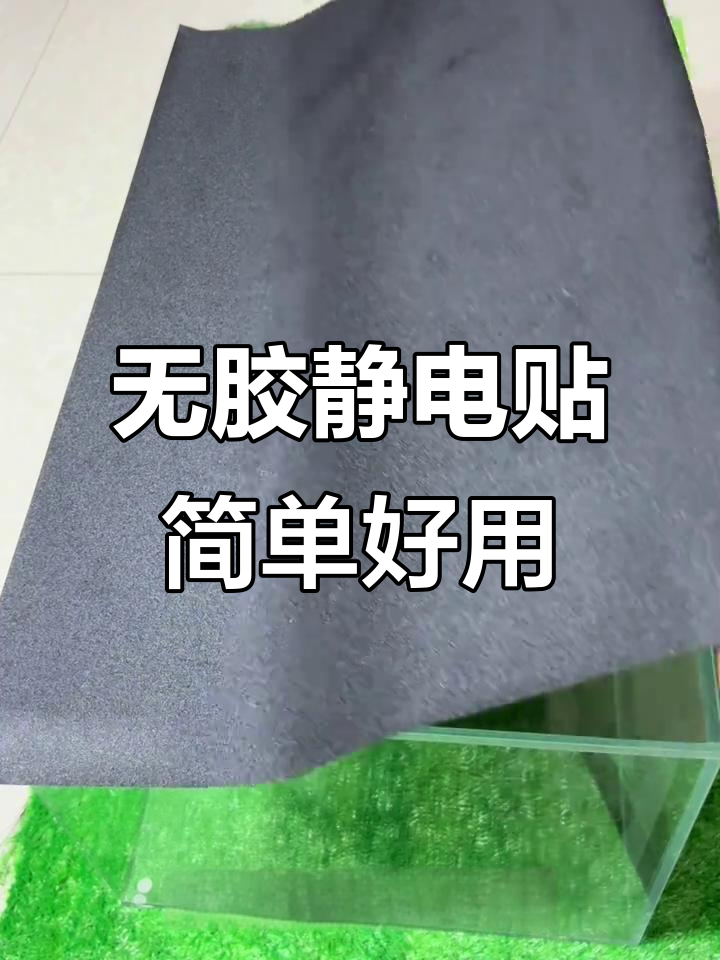 静电贴比胶带更方便,鱼缸装饰轻松搞定