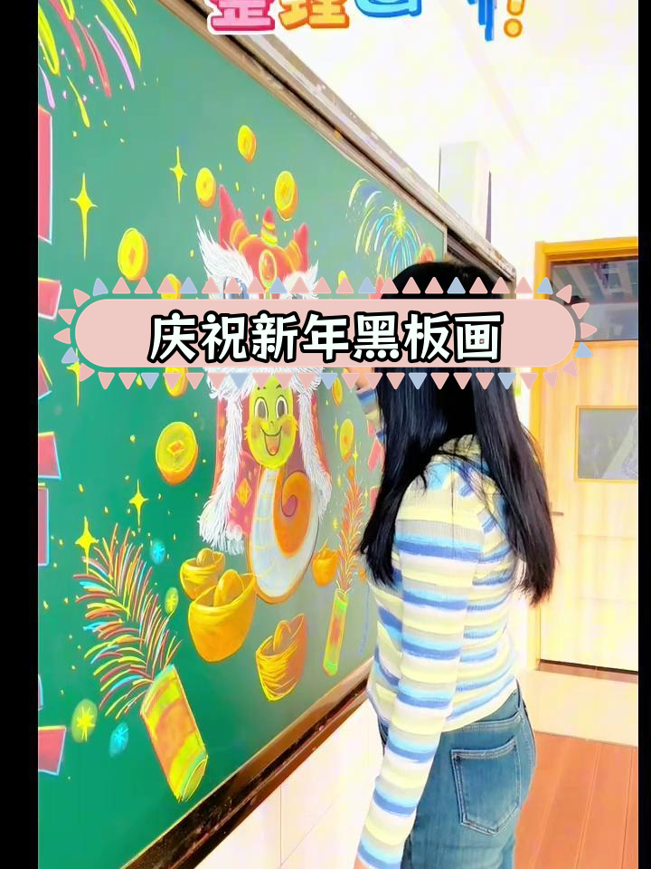 元旦黑板报,迎新春庆元旦