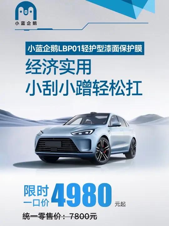 4980元起贴平台全车漆面保护膜,还质保五年,这价格太疯狂了!