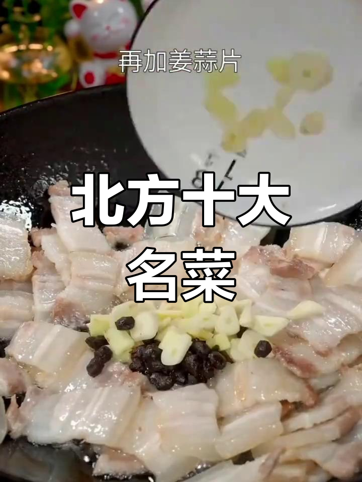 北方十道经典家常菜,最后一道绝了!